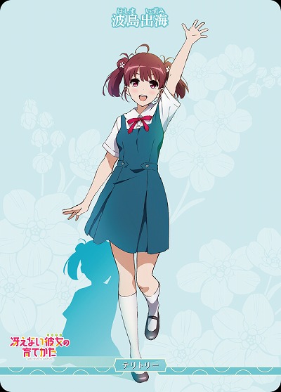 目指すべき道(波島 出海) 【BB/SHS/003bN】